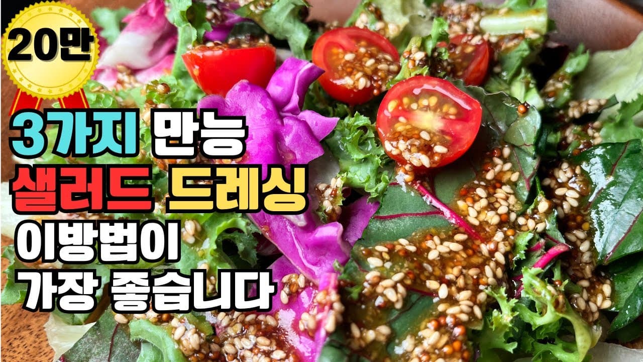 수제 발사믹 샐러드 드레싱