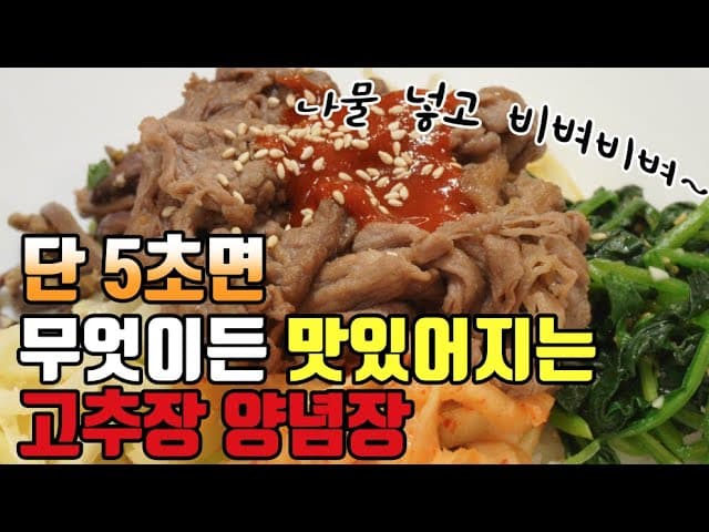 불고기 나물 비빔밥