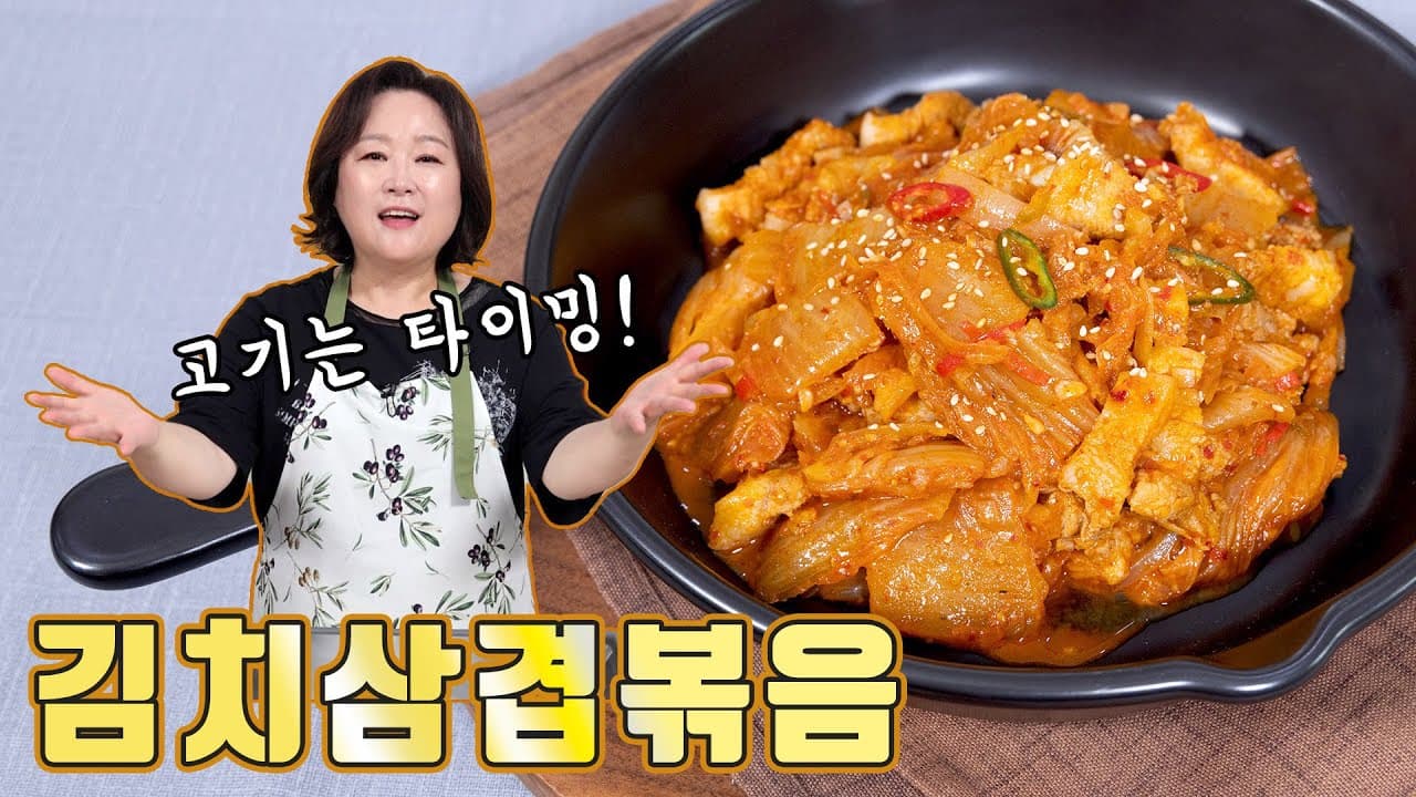 김치삼겹살볶음