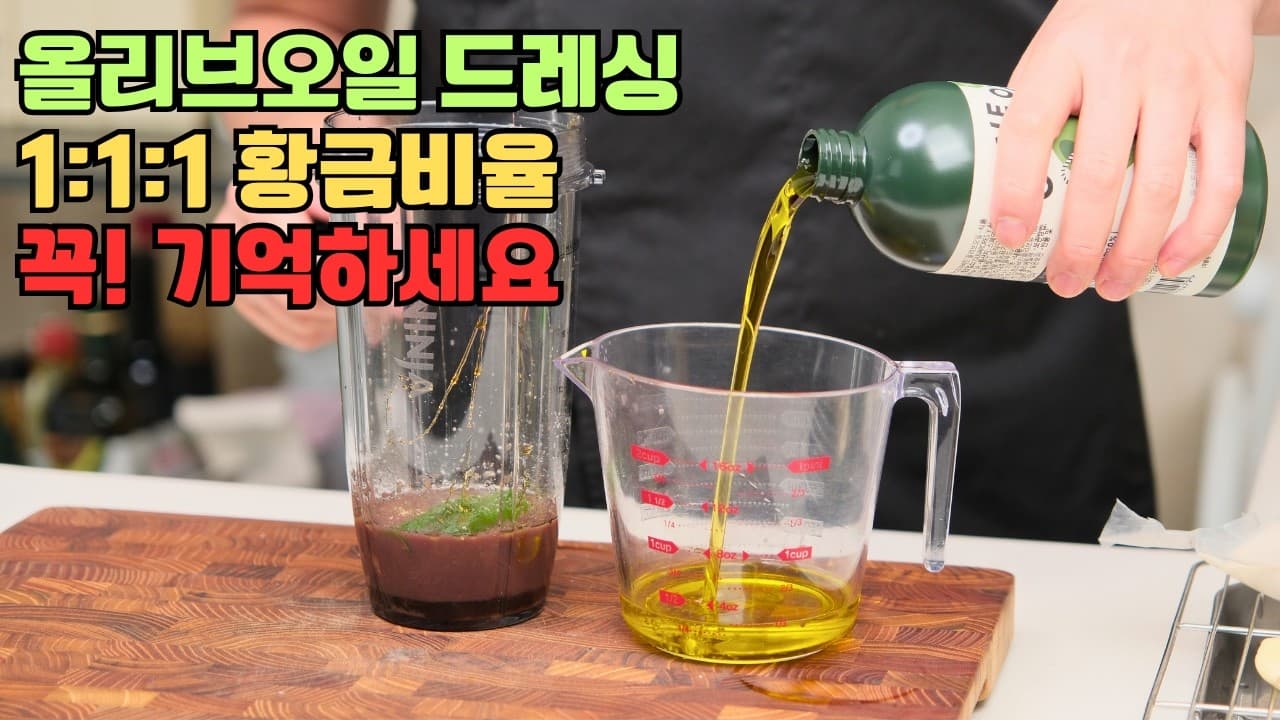 올리브 오일 드레싱 4종 (시트러스, 한라봉 고추장, 순두부, 석류 청양고추)