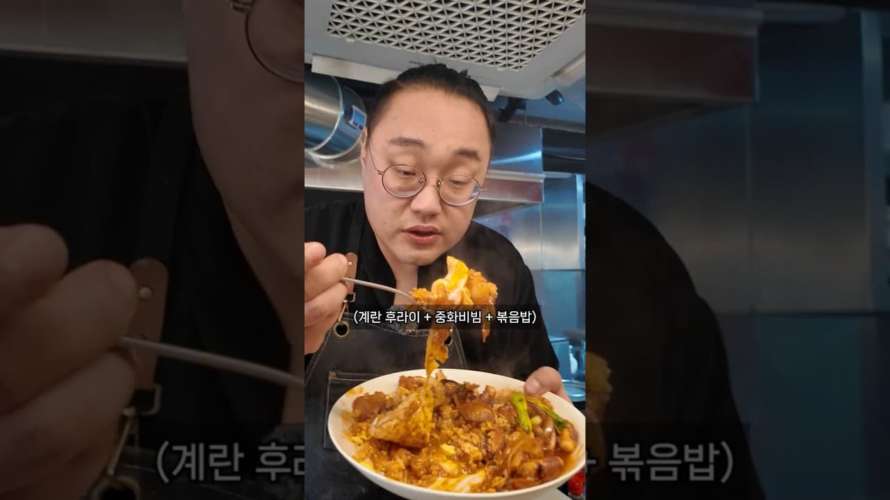 중화 비빔밥