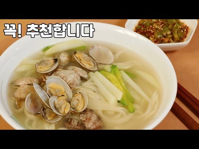 바지락칼국수