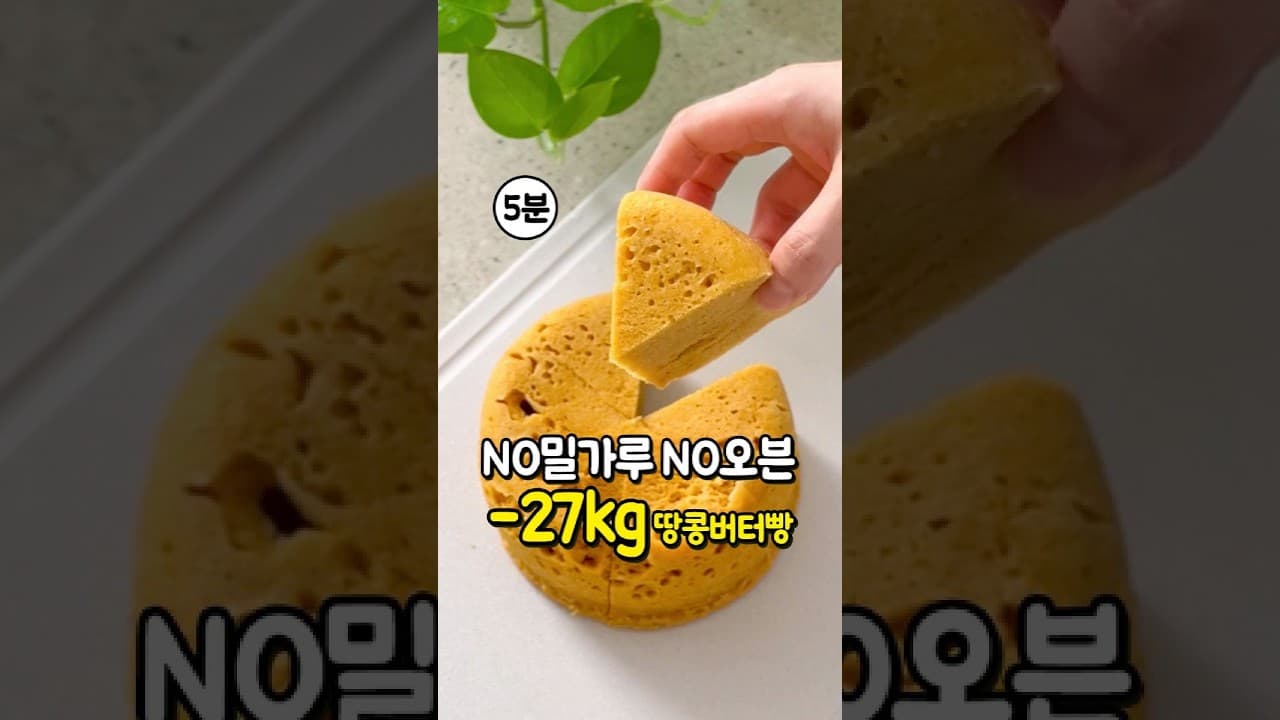 다이어트 땅콩버터빵