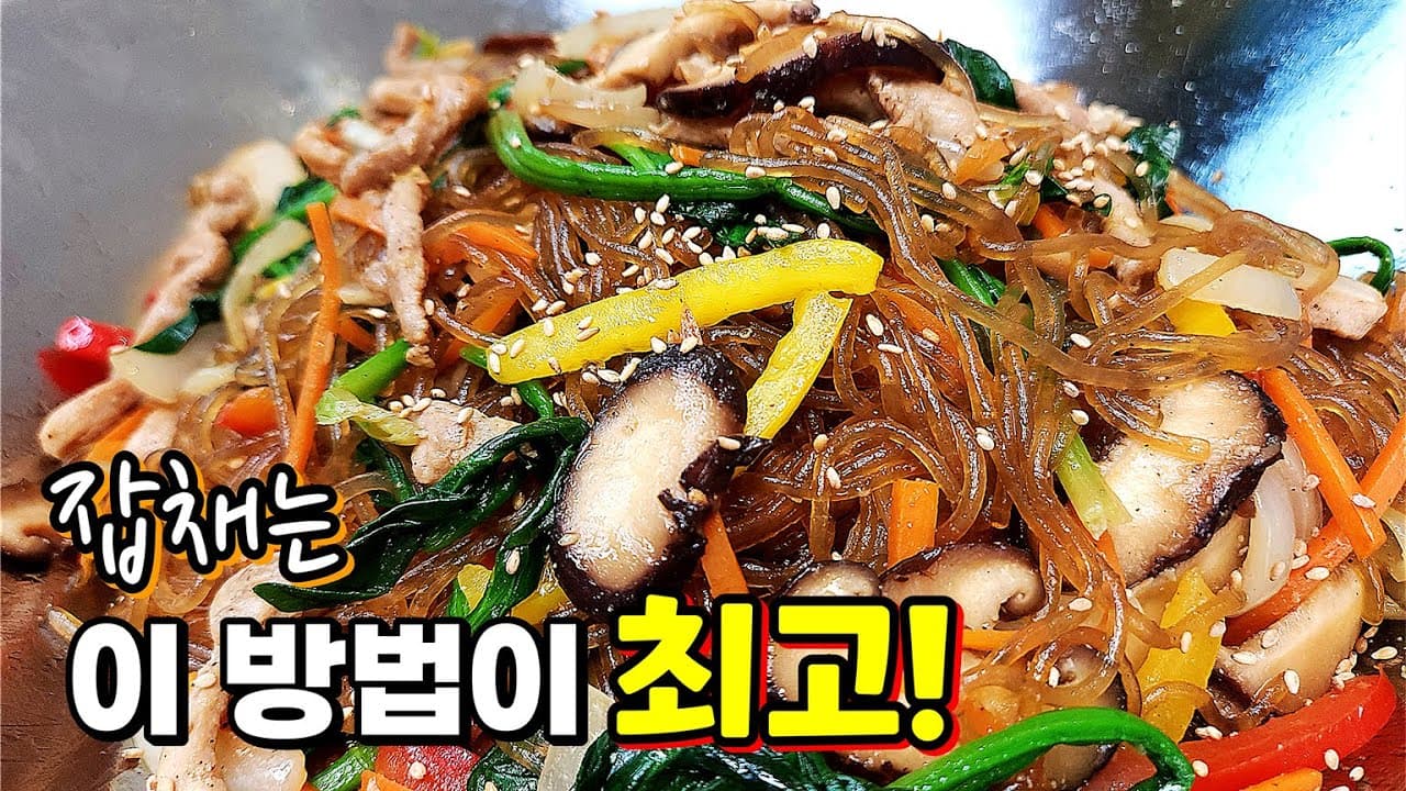 불지 않는 잡채