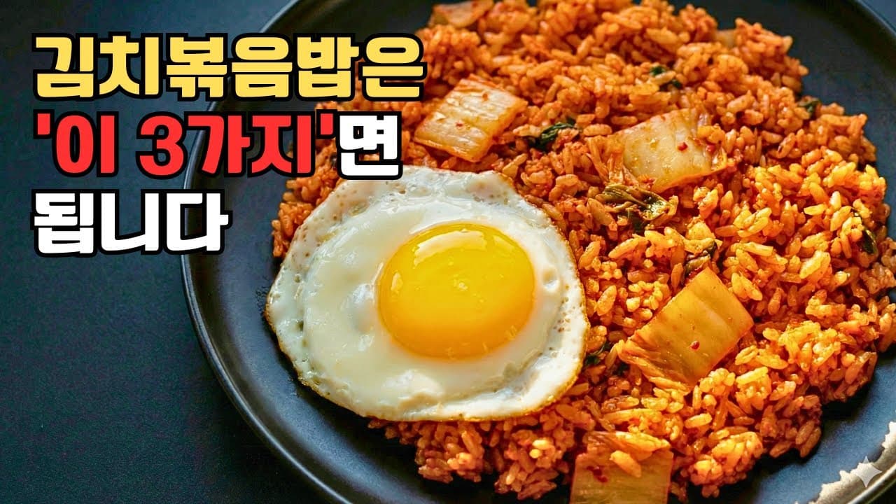 냉털 김치볶음밥