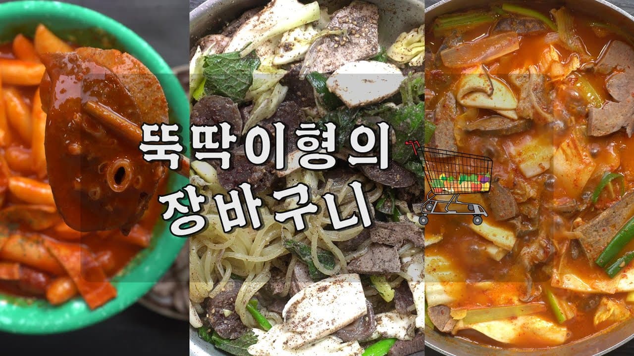 돼지 내장 전골