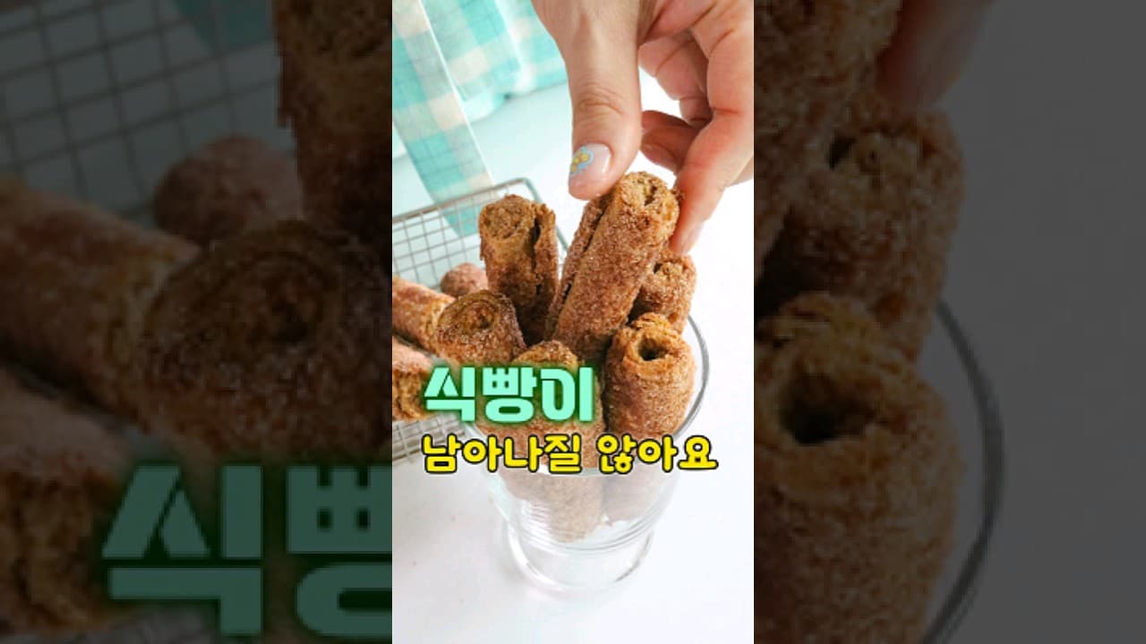 식빵 츄러스