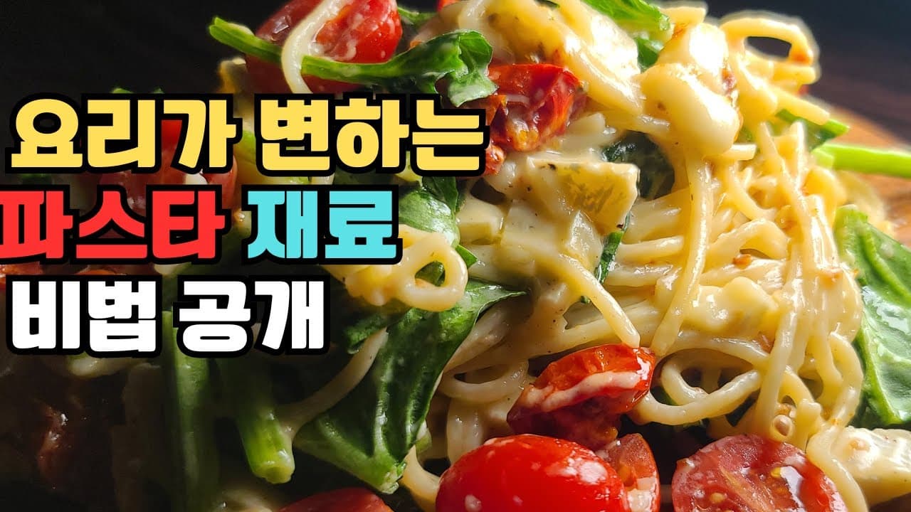 까망베르 치즈 파스타