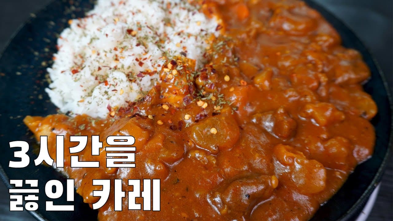 스지 카레