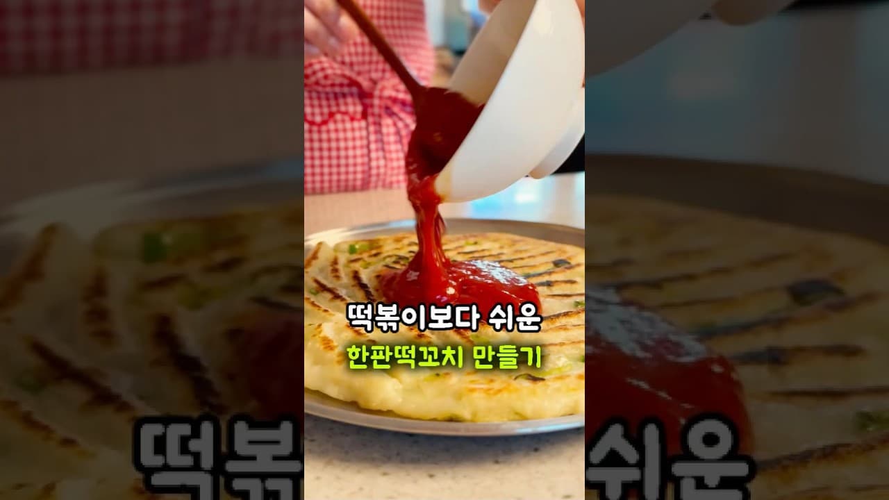 한 판 떡꼬치