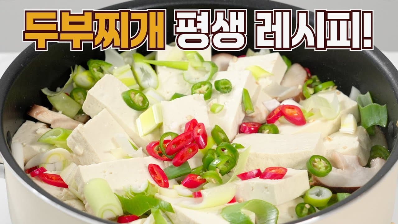 두부찌개
