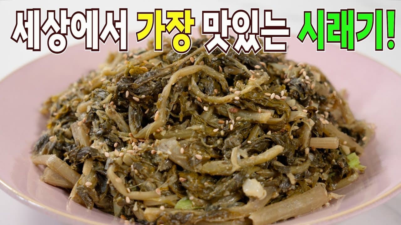 시래기나물볶음