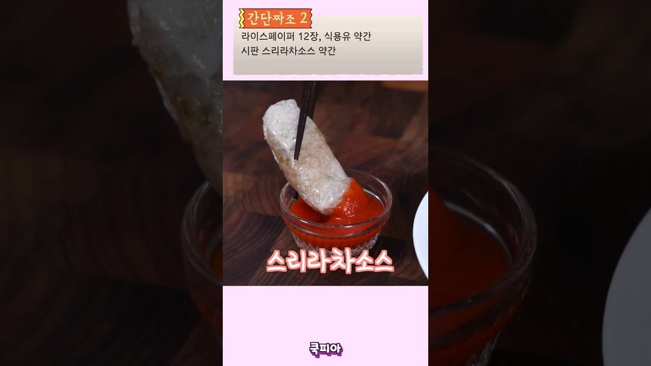 짜조