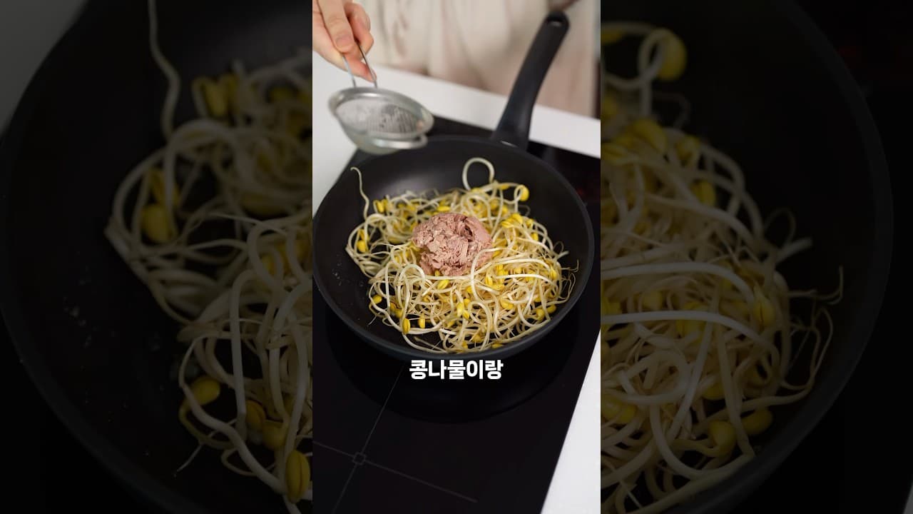 콩나물 참치 덮밥