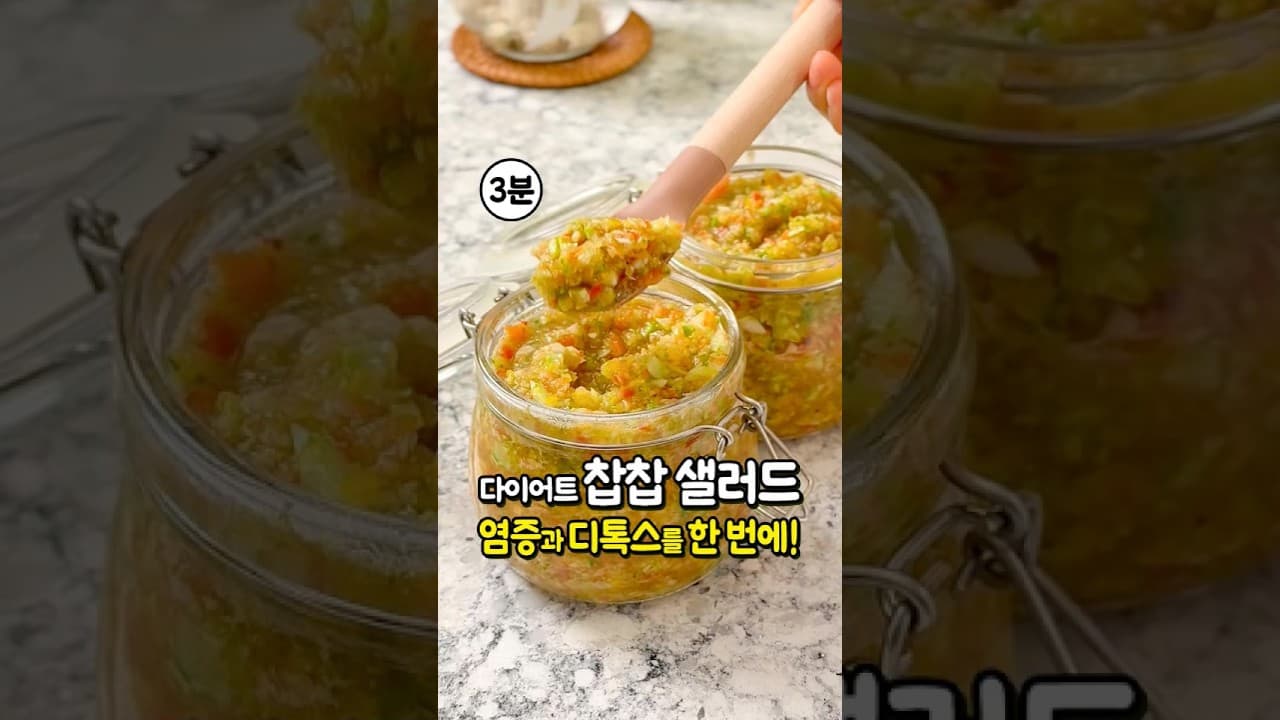 다이어트 찹찹 샐러드