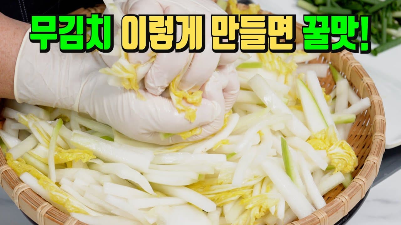 무배추 겉절이 (보쌈무김치)