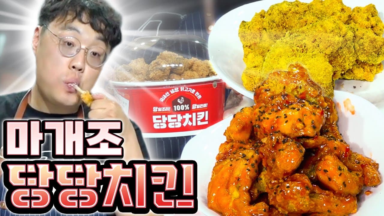당당치킨 업그레이드 소스 2종 및 매콤새우