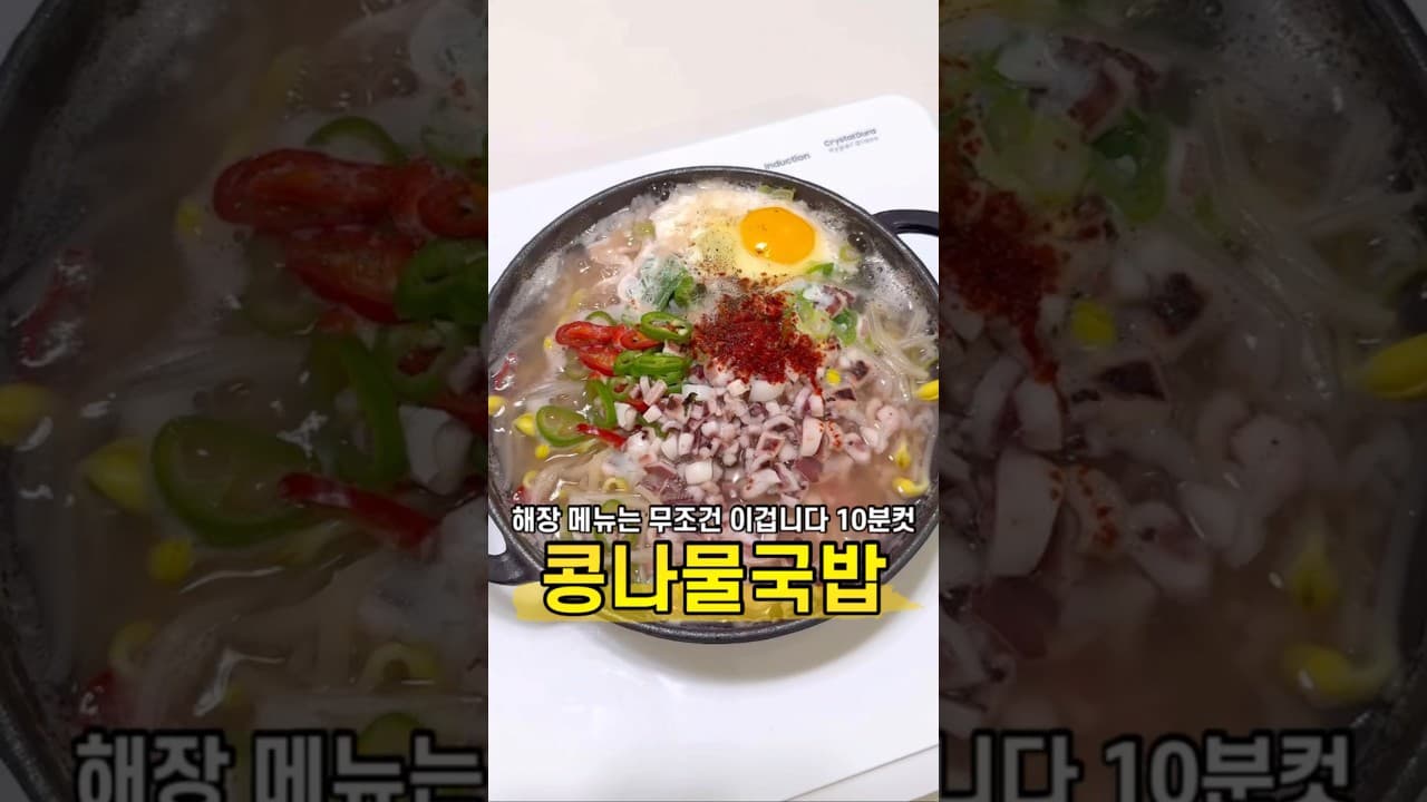 콩나물국밥