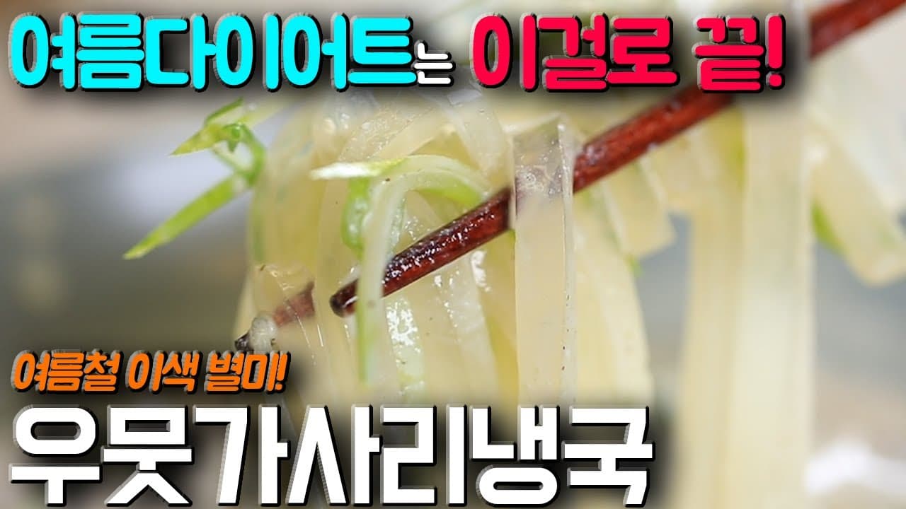 우뭇가사리 들깨 콩국