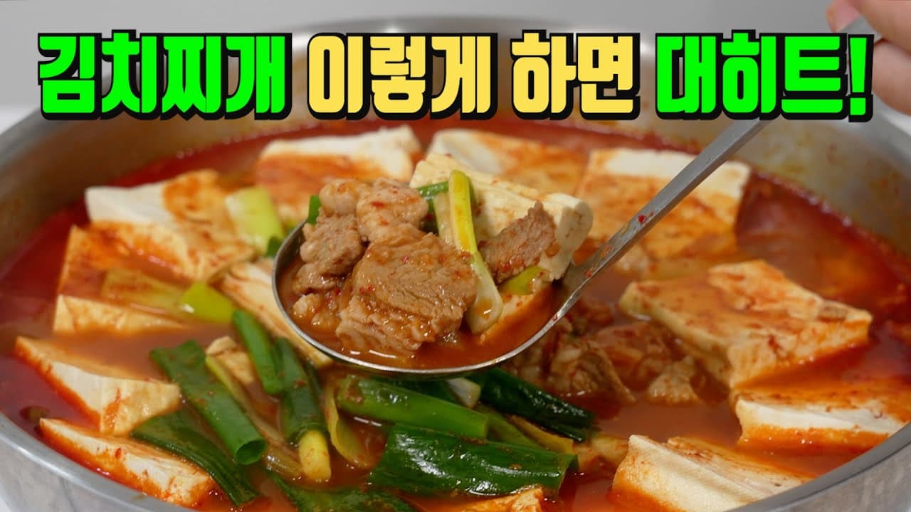 김치찌개