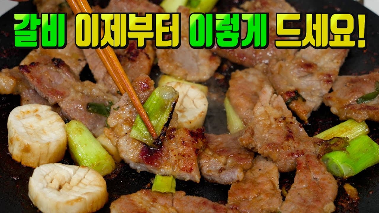 돼지갈비
