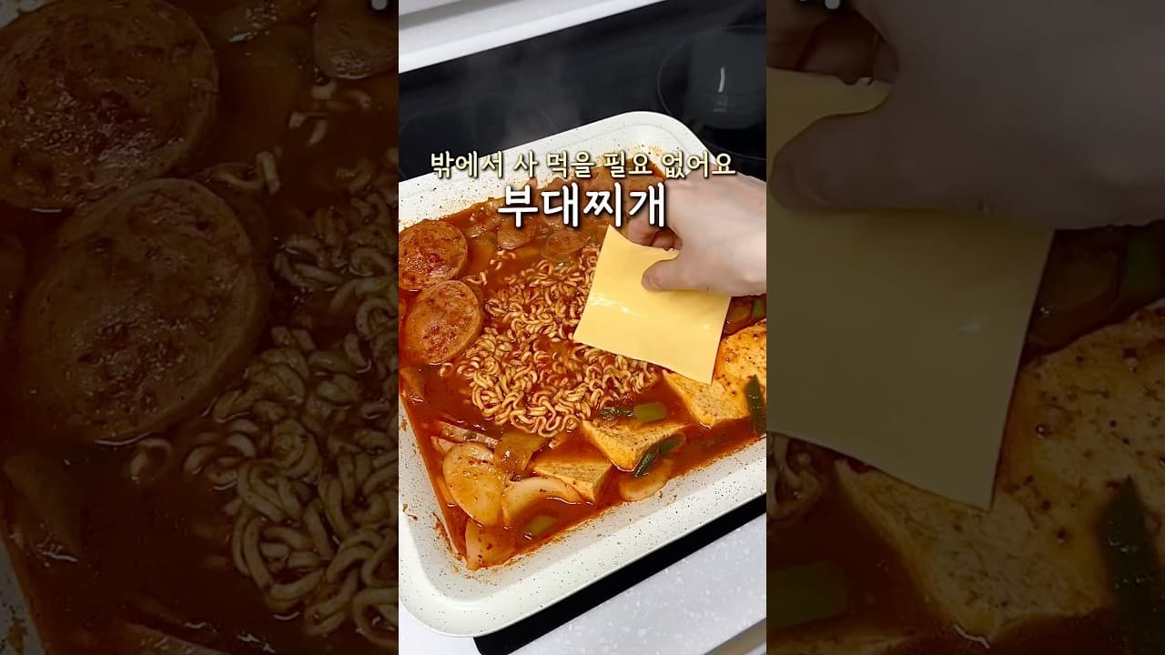부대찌개