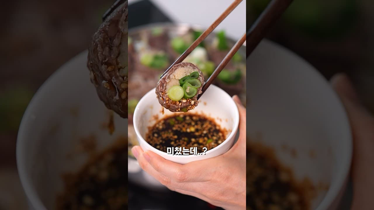 소고기 대파 찜