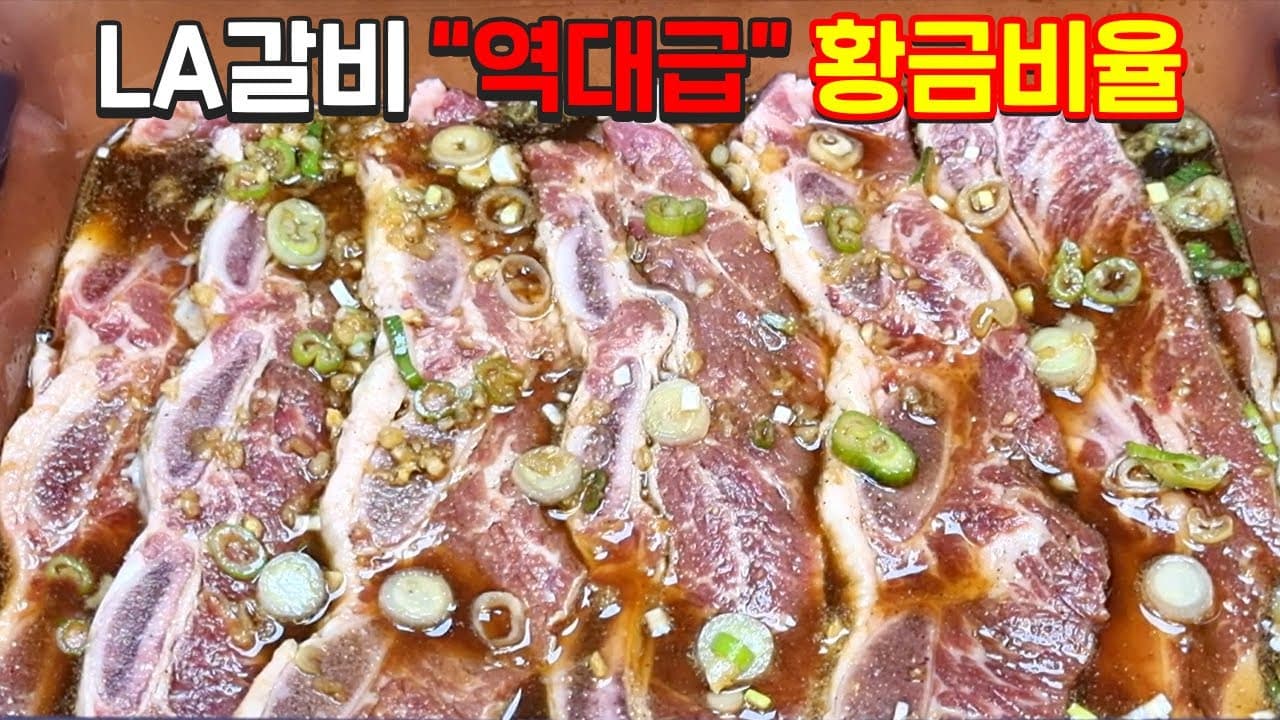 LA갈비구이