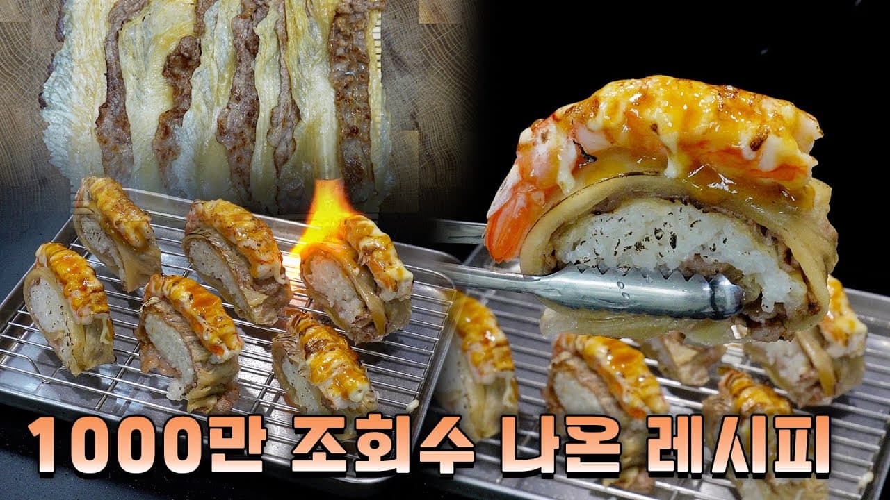 묵은지 새우 우삼겹 말이