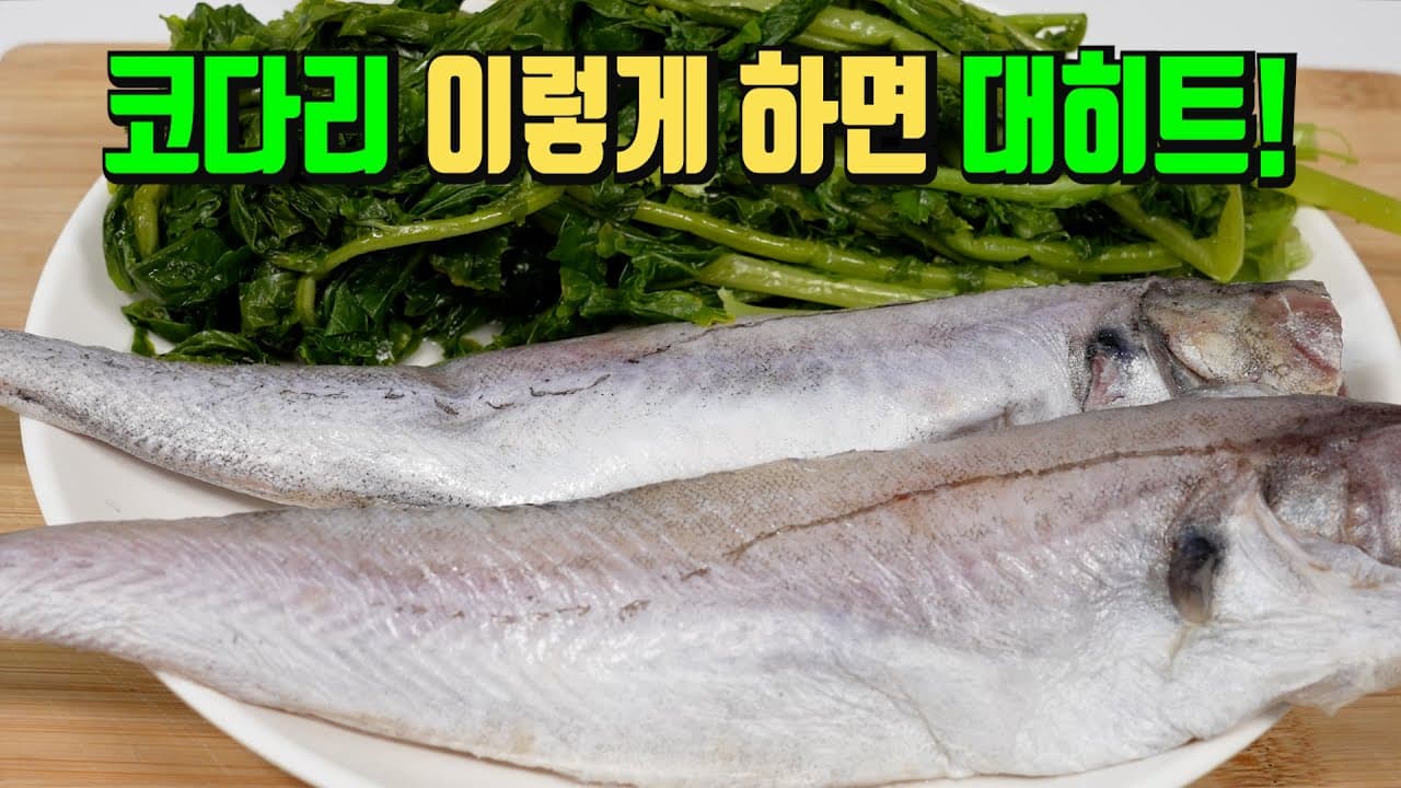 무청 코다리조림