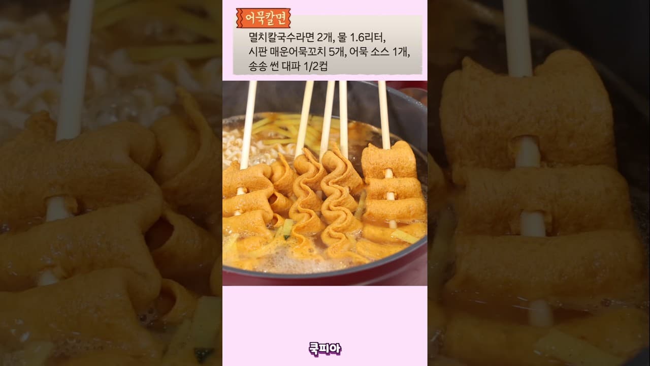 어묵칼면