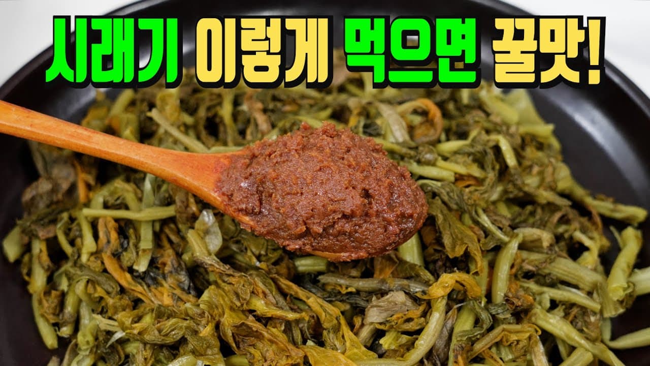 시래기밥