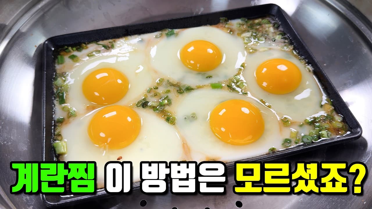 접시 계란찜