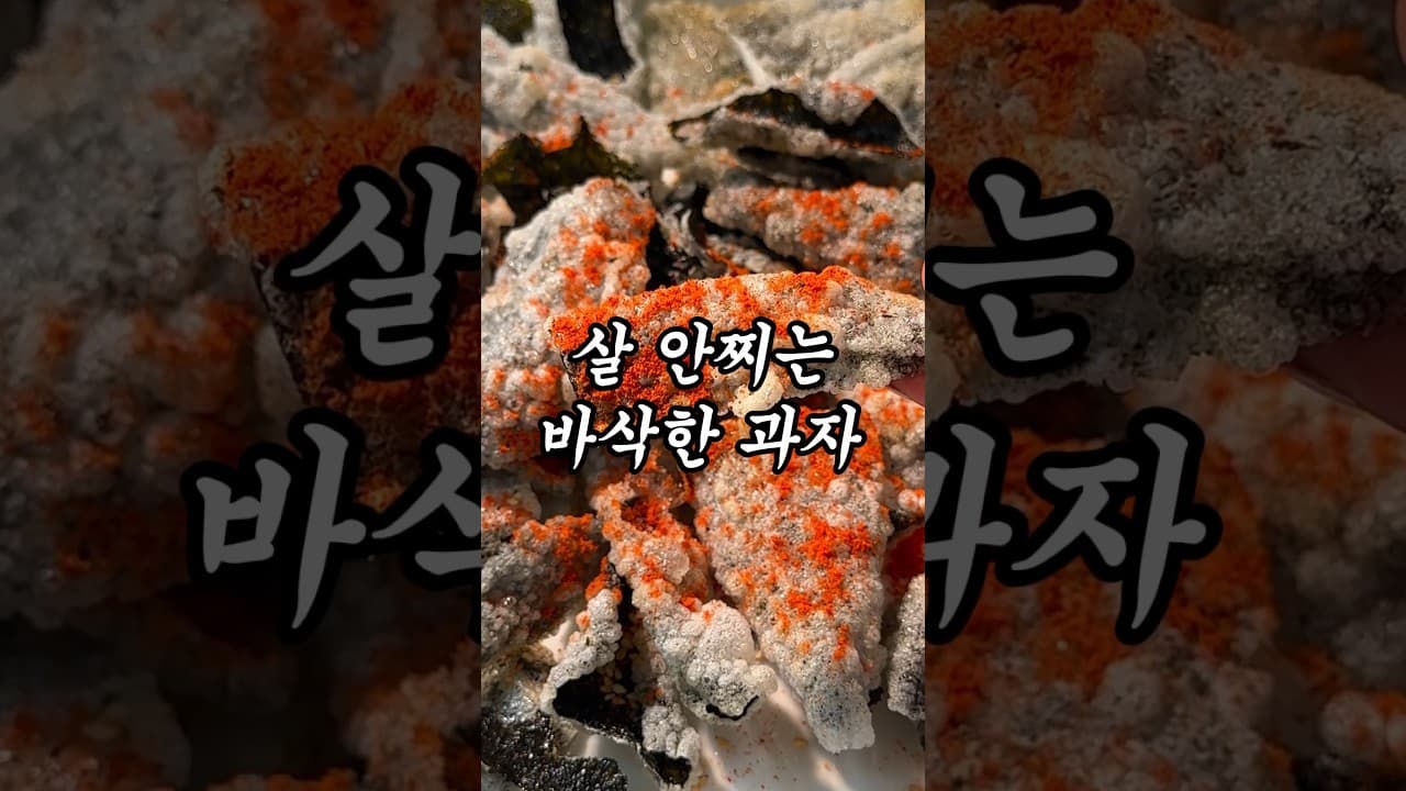 라이스페이퍼 김부각