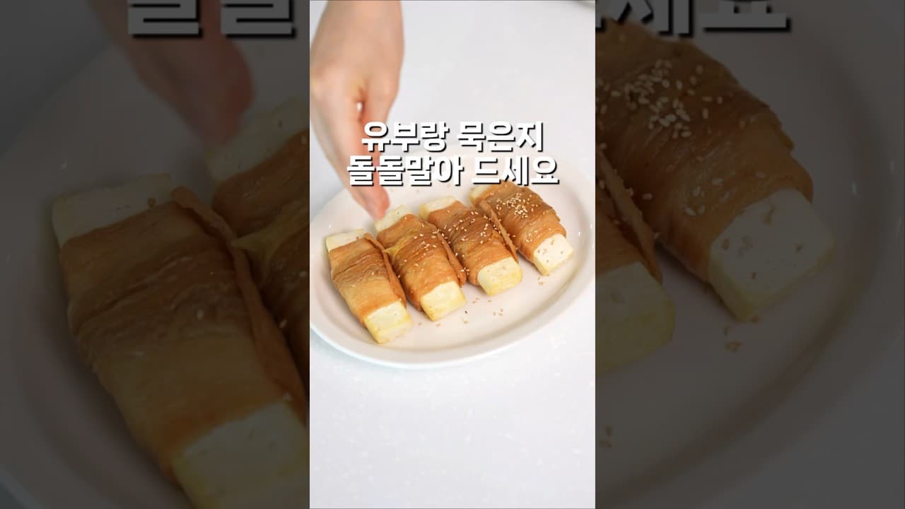 묵은지 두부초밥