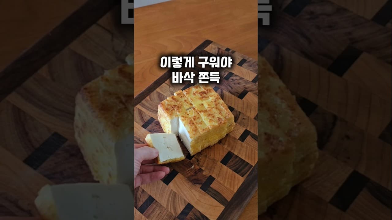 명란 마요 구운 두부