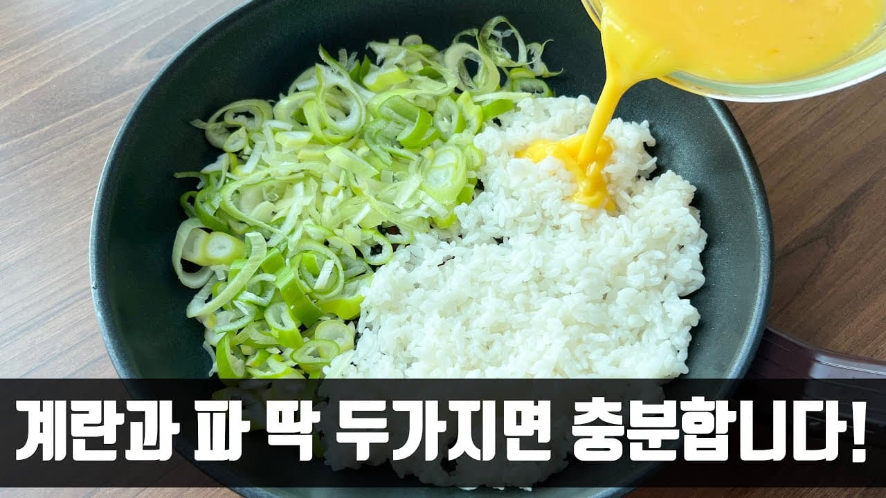 파계란볶음밥