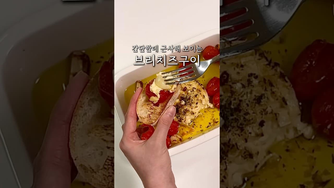 에어프라이어 브리치즈구이