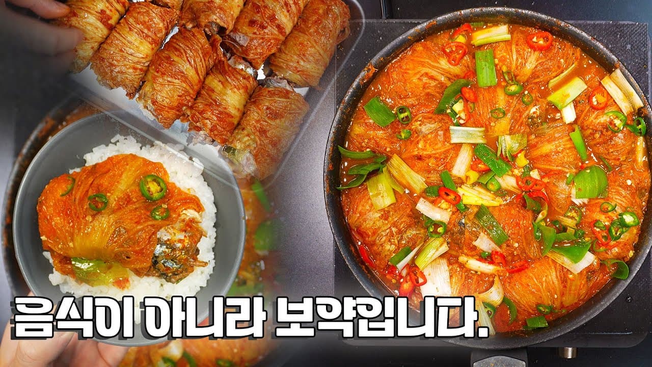 고등어 김치 마리 찜