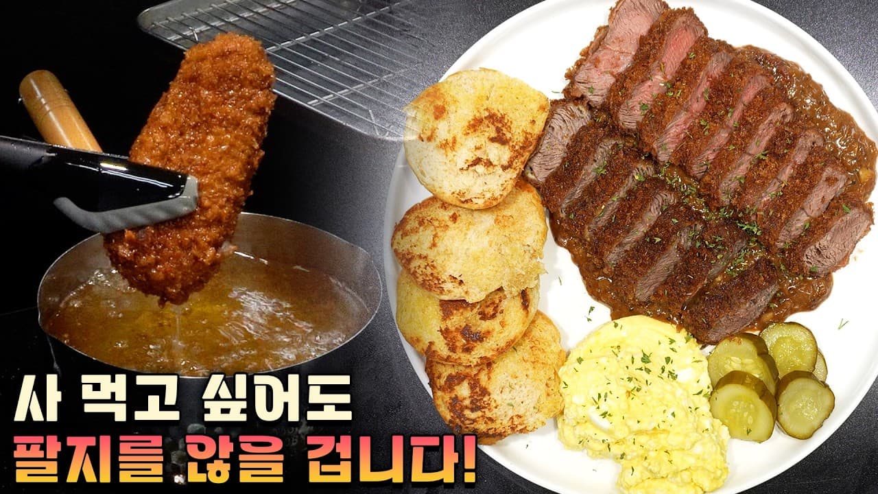 스테이크 카츠