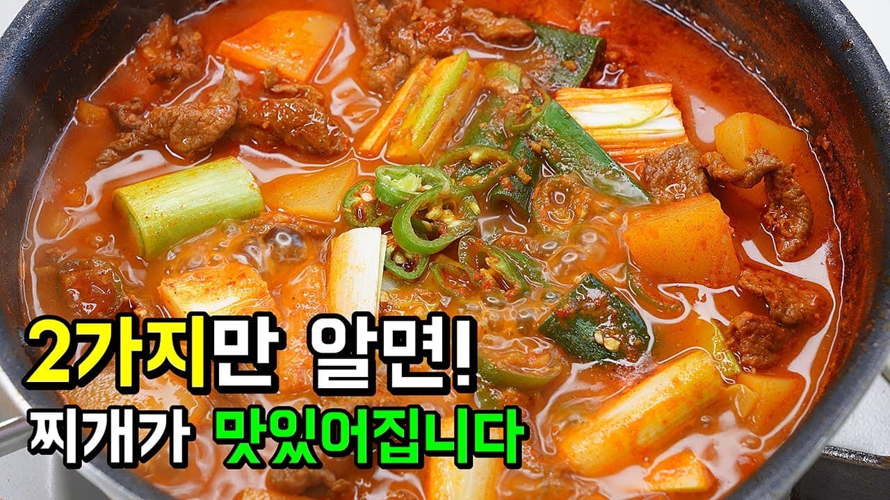 얼큰감자찌개