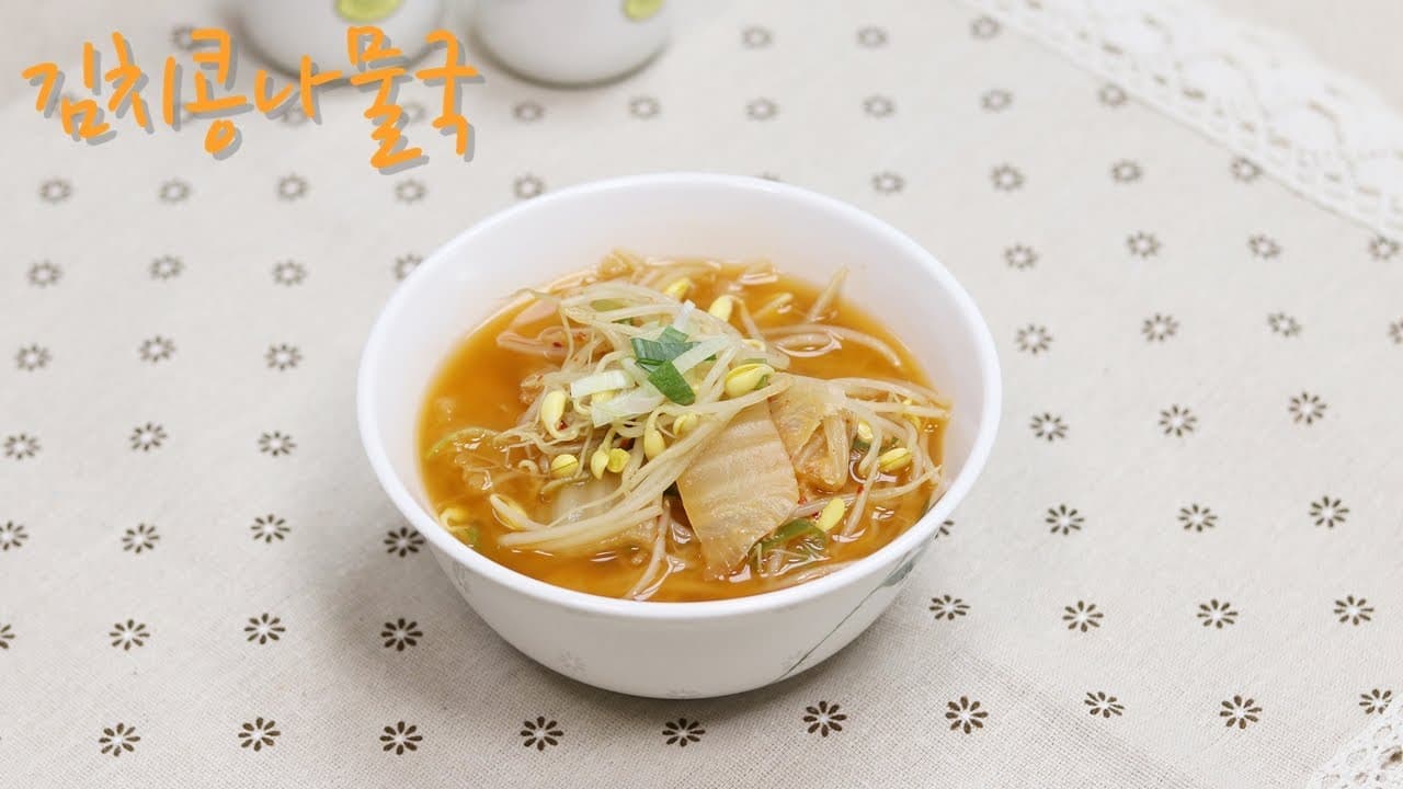 김치 콩나물 된장국
