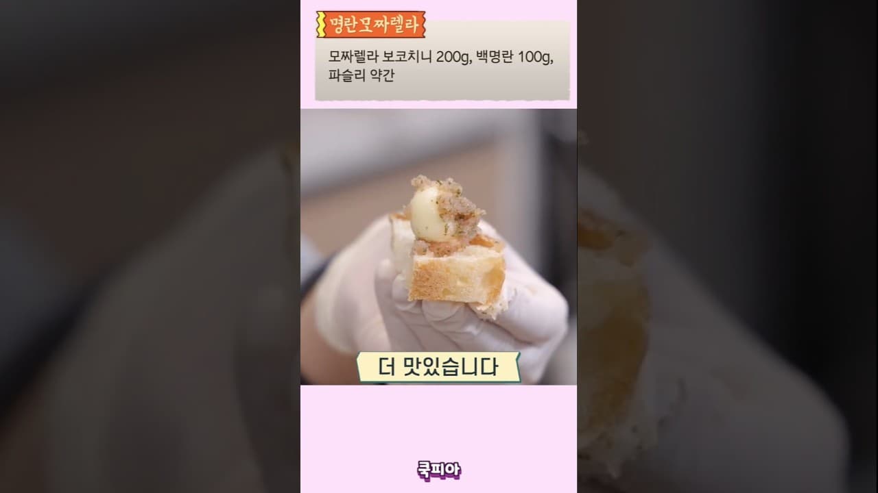 명란 모짜렐라 무침