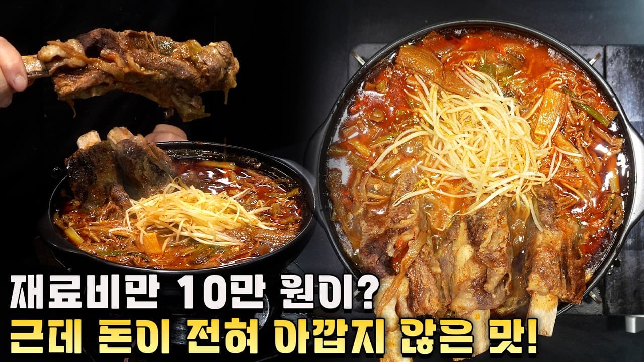 육개장 갈비전골