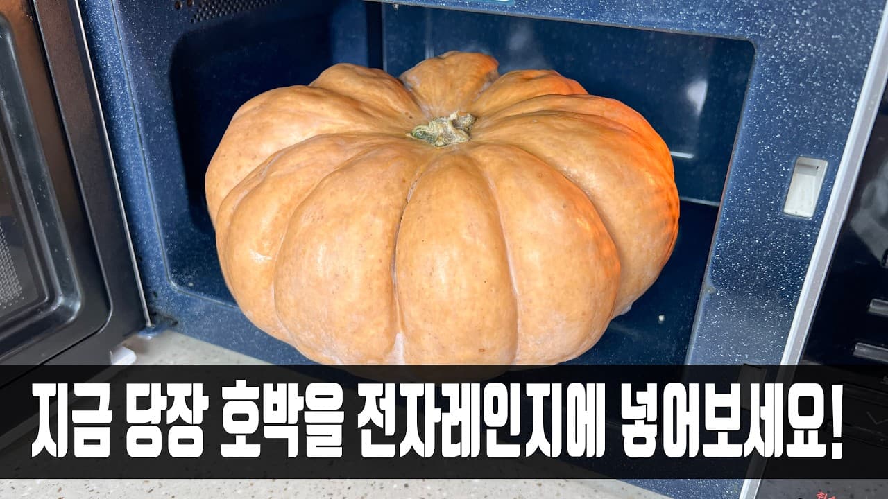 호박 말랭이