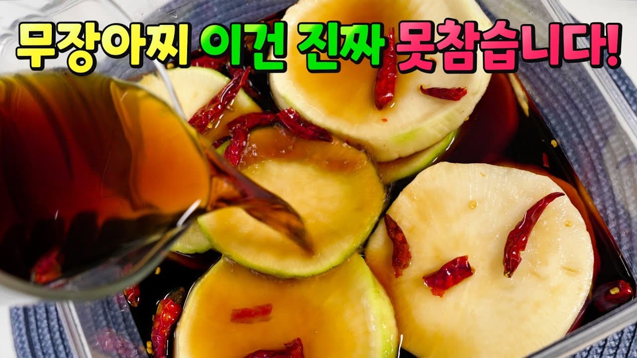무장아찌
