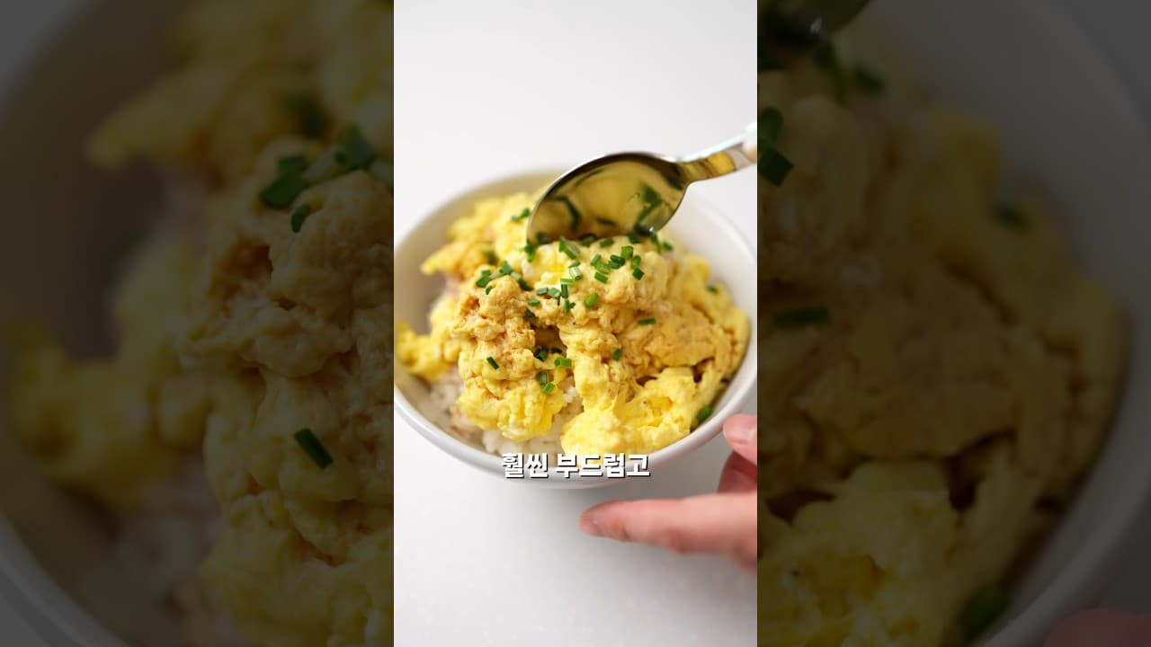 수란식 계란덮밥