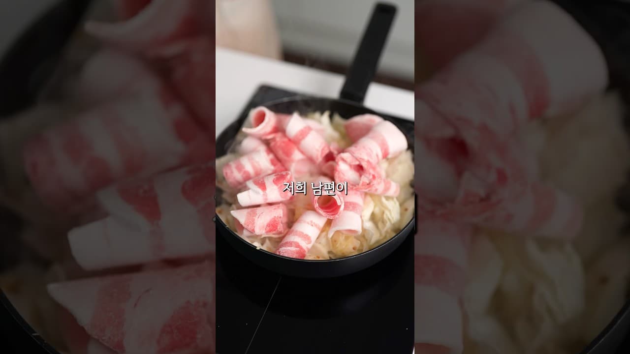 양배추 대패삼겹 찜