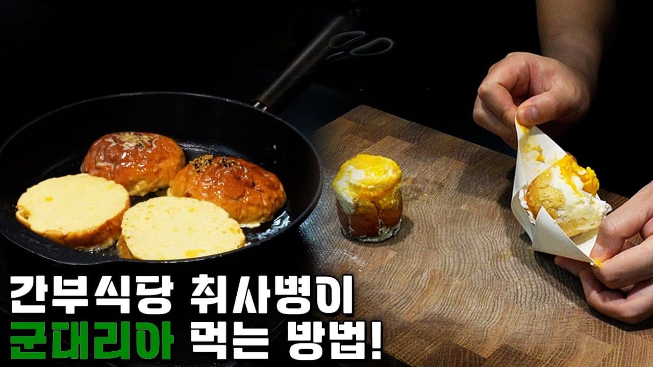 프렌치 토스트 군데리아