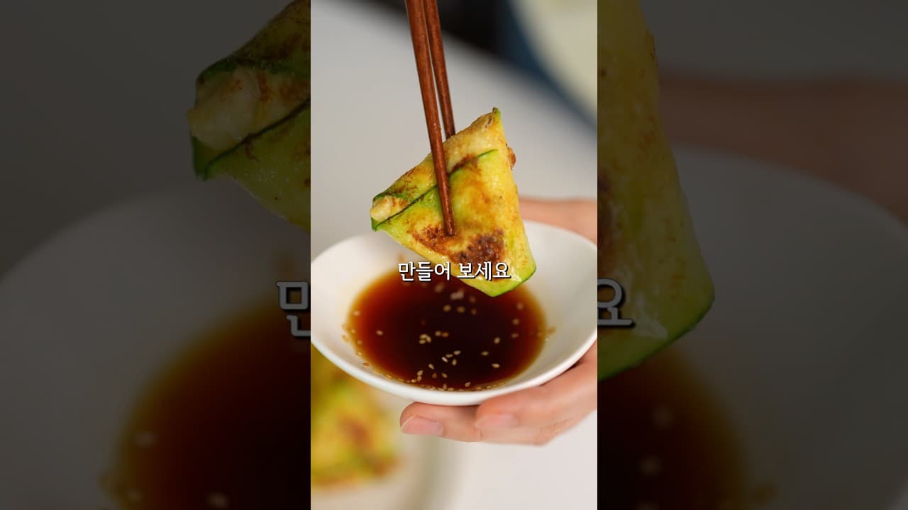 애호박 참치 두부 만두